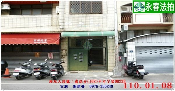 永春宜朋  法拍屋代標 (2)