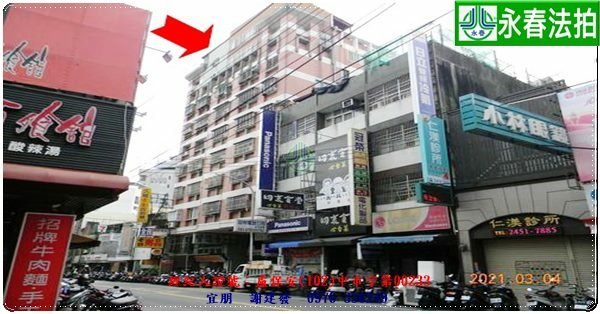 永春宜朋  法拍屋代標 (1)