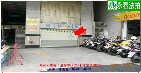 永春宜朋  法拍屋代標 (4)