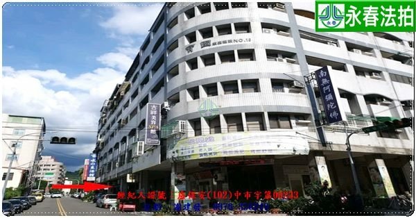 永春宜朋  法拍屋代標 (5)