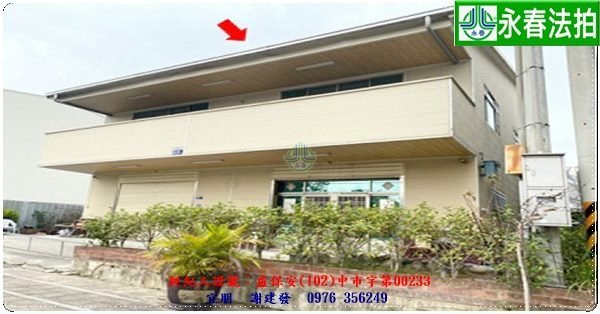 永春宜朋  法拍屋代標 (3)