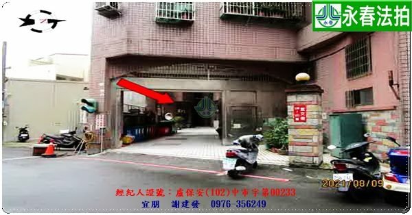 永春宜朋  法拍屋代標8