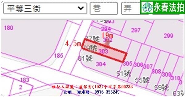 永春宜朋  法拍屋代標1