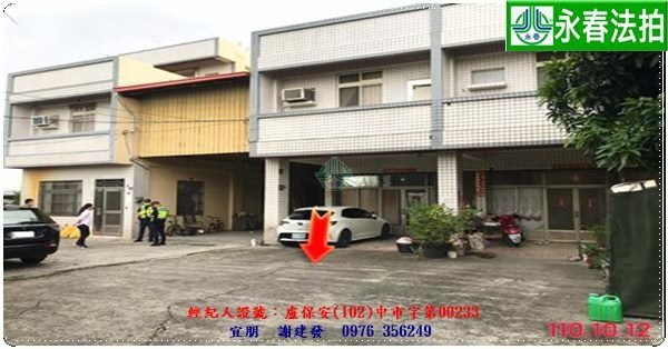 永春宜朋  法拍屋代標5
