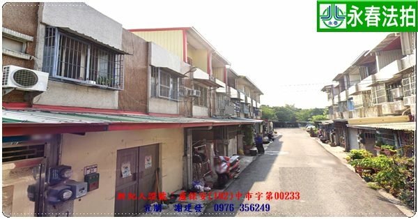 永春宜朋  法拍屋代標7
