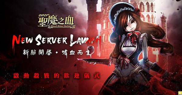 ▲新服「嘉迪卡拉」，啟動殺戮的歡迎模式