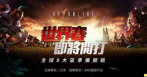 ▲《RF Online》研運一體嶄新風貌