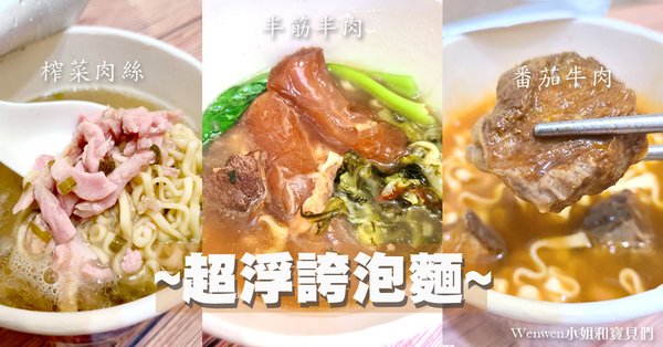 居家防疫必備 點水樓小廚師慢食麵 半筋半肉牛肉麵泡麵 番茄牛肉麵泡麵 (1).jpg