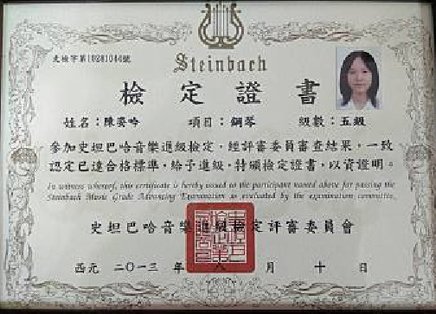 史坦巴哈五級鋼琴檢定證書.jpg