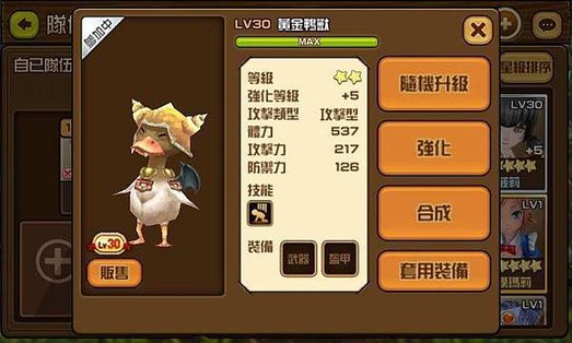 魔物學園-等級1與30【強化+5實測】012