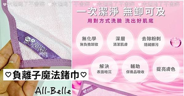 懶人洗卸新選擇｜2024黑科技來襲！！ All-Belle 