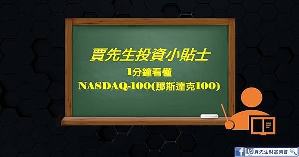 00-NASDAQ100封面