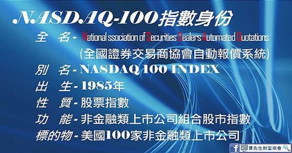 02-NASDAQ100身份