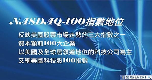 03-NASDAQ100地位