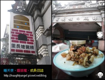 大溪老街-里長嬤碗粿.jpg