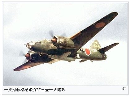 MXY-7櫻花特別攻擊機-櫻花型11型/神風特攻隊/這是一種