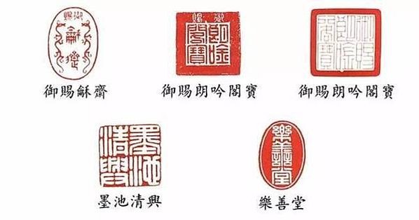 印章/九有一心的意思就是上下同德萬眾一心的意思/康熙庚戌、印