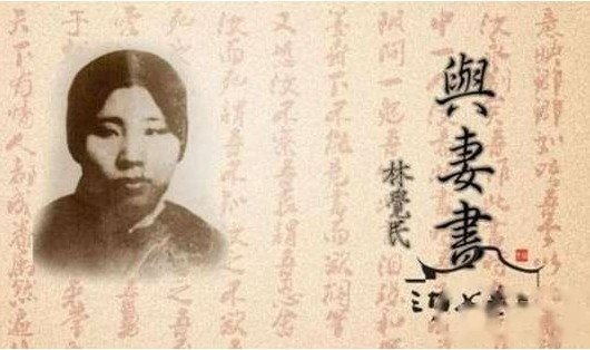 義民故事-林覺民的〈與妻訣別書〉林覺民出生在1887年，是中