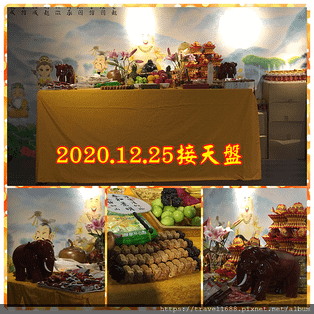 20201230接天盤.PNG