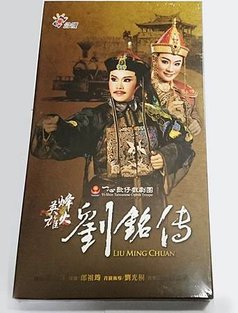 劉銘傳dvd