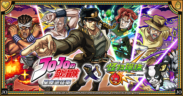 (圖片一) 《怪物彈珠》x動畫《JOJO的奇妙冒險》第2彈合作將於10月15日開跑！