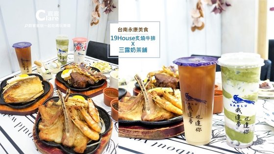 台南永康美食-19House炙燒牛排X三露奶茶舖(永康店).jpg