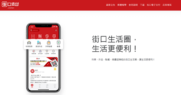 街口支付