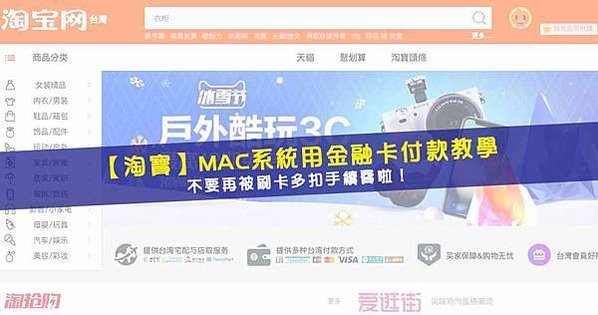 淘寶MAC系統用金融卡付款教學