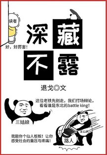 深藏不露.jpg