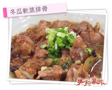 冬瓜軟蒸排骨