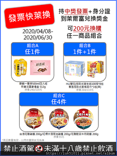 0408發票文宣.png