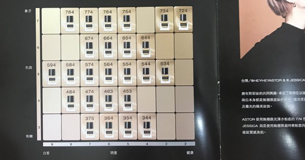 無極限光澤水粉底色號
