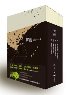 林夕立體書封.jpg