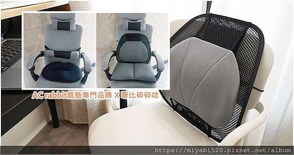 AC rabbit氣墊專門品牌_呀比碎碎唸01.jpg