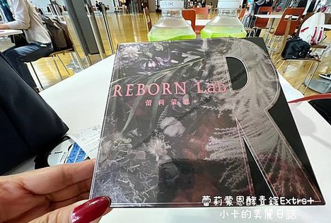 蕾莉蒙恩REBORN Lab心得分享【超能重生奇蹟酵素錠】追