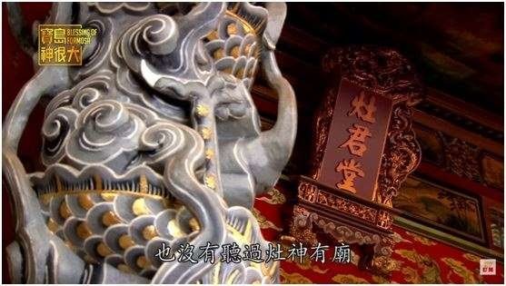 五指山灶君堂全國唯一供奉「灶神」之寺廟-始建於清朝光緒年間五