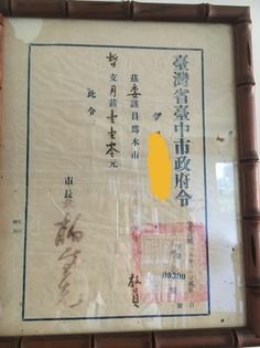 1962年教師薪水袋/「我10年前領的薪水，跟現在領的一樣！