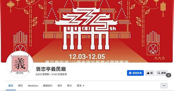 2024義民祭-「義魄千秋」2024全國義民祭在8月17日舉