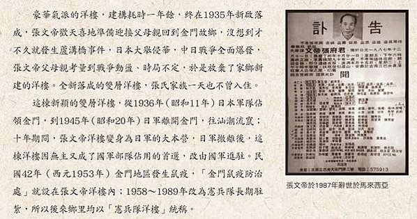 張文帝洋樓-歷史建築-1935年完工/張文帝（1897-19
