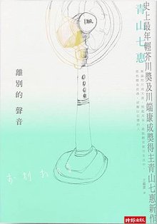 離別的聲音COVER.jpg