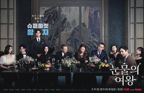 2024 / 韓國tvN &lt;淚之女王&gt; 主要角色