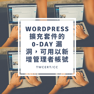 WordPress 擴充套件的 0-day 漏洞，可用以新增管理者帳號.png