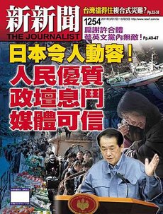 新新聞雜誌封面02.jpg