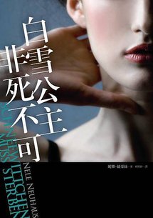 白雪公主非死不可 Schneewittchen Muss Sterben