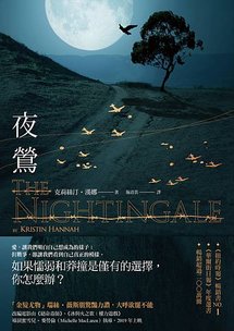 夜鶯 The Nightingale
