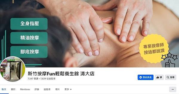 FUN輕鬆指壓工坊FB粉絲團