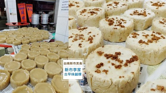 新市李家古早味鹹粿-台南新市美食-台南鹹粿推薦.台南年糕推薦.jpg