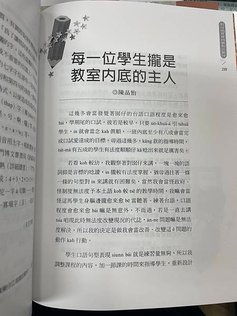 〈每一位學生攏是教室內底的主人〉台文評論教育-51期《台江台