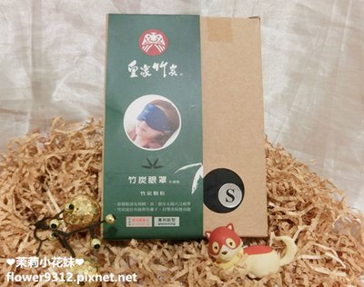 皇家竹炭優良農產品CAS竹炭眼罩 (3).JPG
