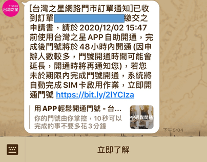 開箱 台灣之星 2020 雙11 4G吃到飽 188/94 雙門號